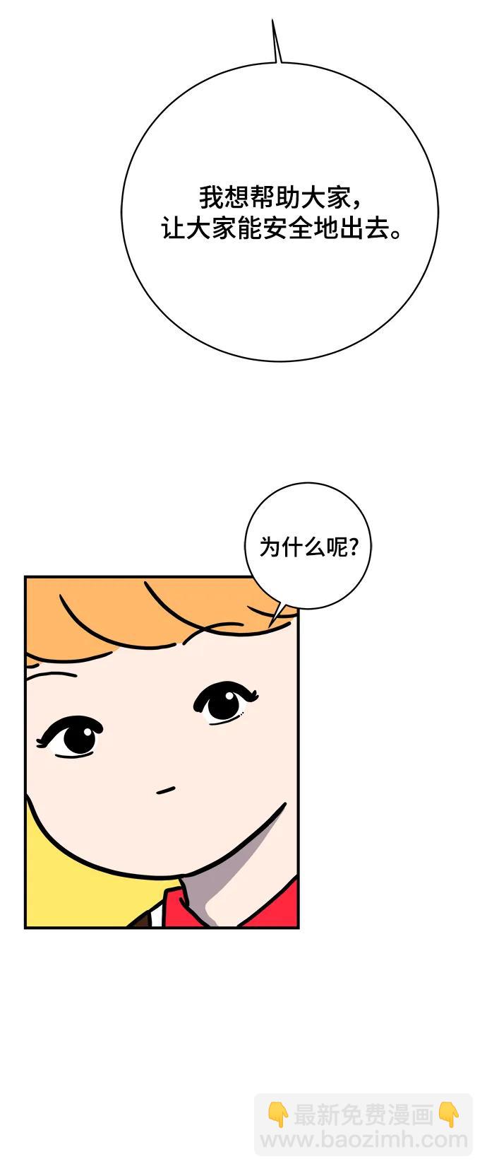 🍟末日避难所 [第115话] 以崇高的心态2-为了大家 第27页