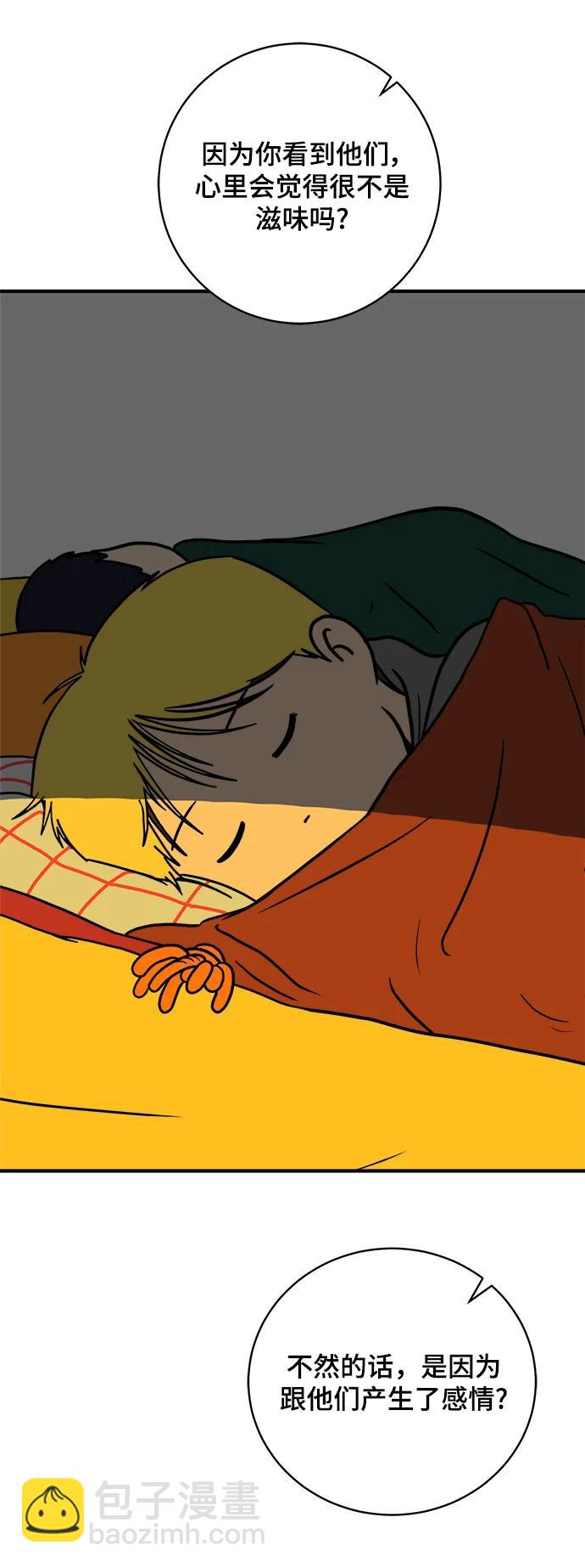 🍟末日避难所 [第115话] 以崇高的心态2-为了大家 第29页