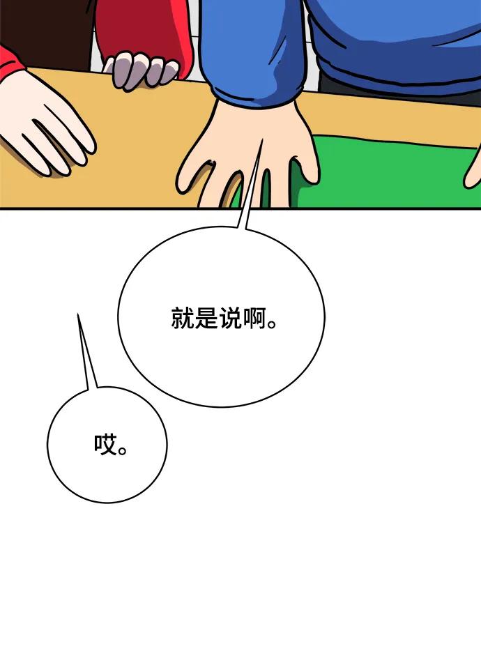 🍟末日避难所 [第115话] 以崇高的心态2-为了大家 第3页