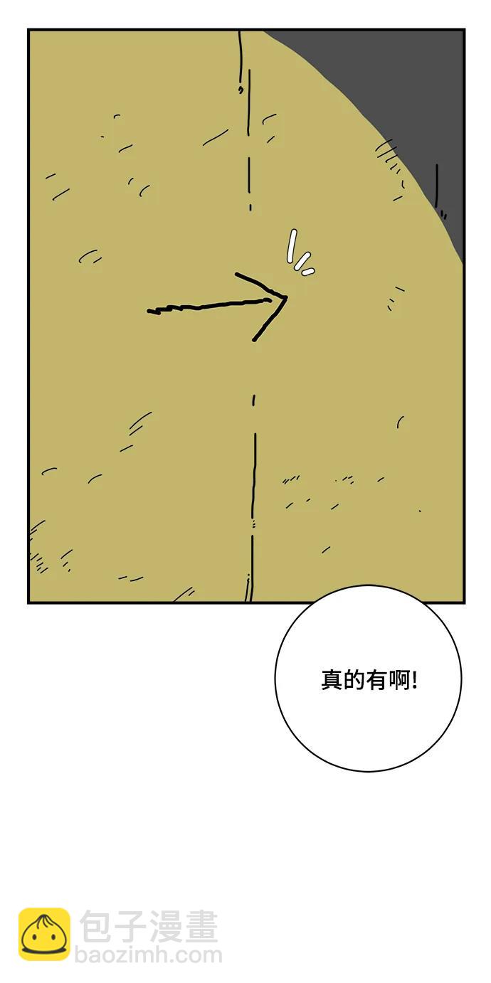 🍟末日避难所 [第115话] 以崇高的心态2-为了大家 第41页