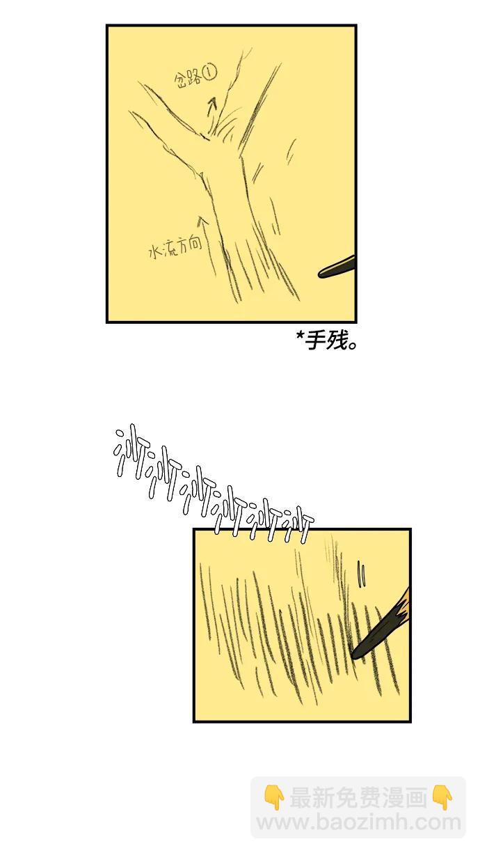 🍟末日避难所 [第115话] 以崇高的心态2-为了大家 第44页