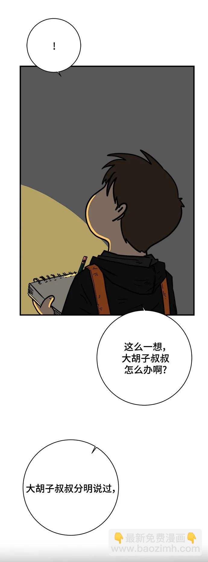 🍟末日避难所 [第115话] 以崇高的心态2-为了大家 第45页