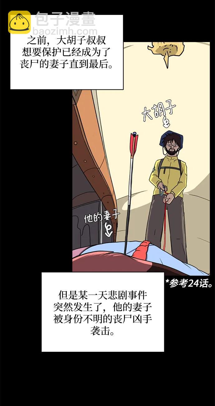 🍟末日避难所 [第115话] 以崇高的心态2-为了大家 第47页
