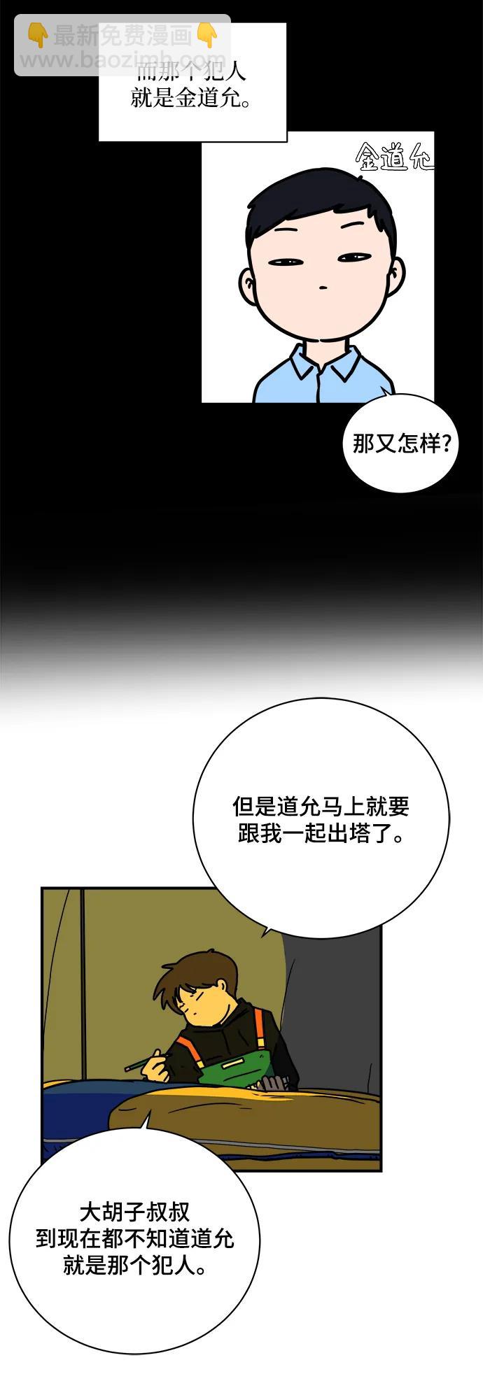 🍟末日避难所 [第115话] 以崇高的心态2-为了大家 第48页