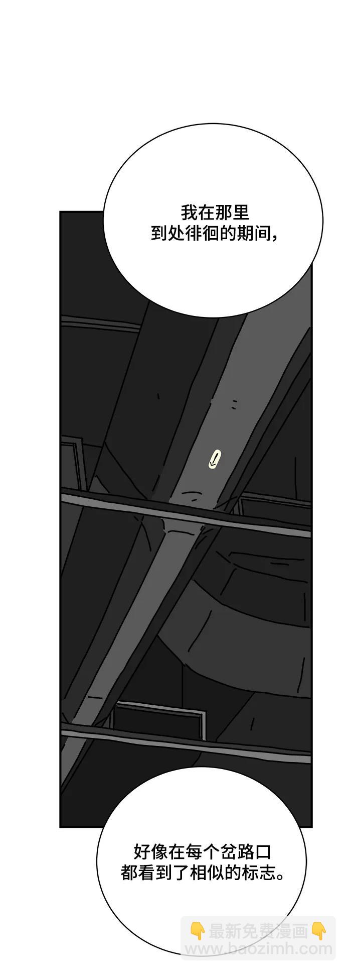 🍟末日避难所 [第115话] 以崇高的心态2-为了大家 第5页
