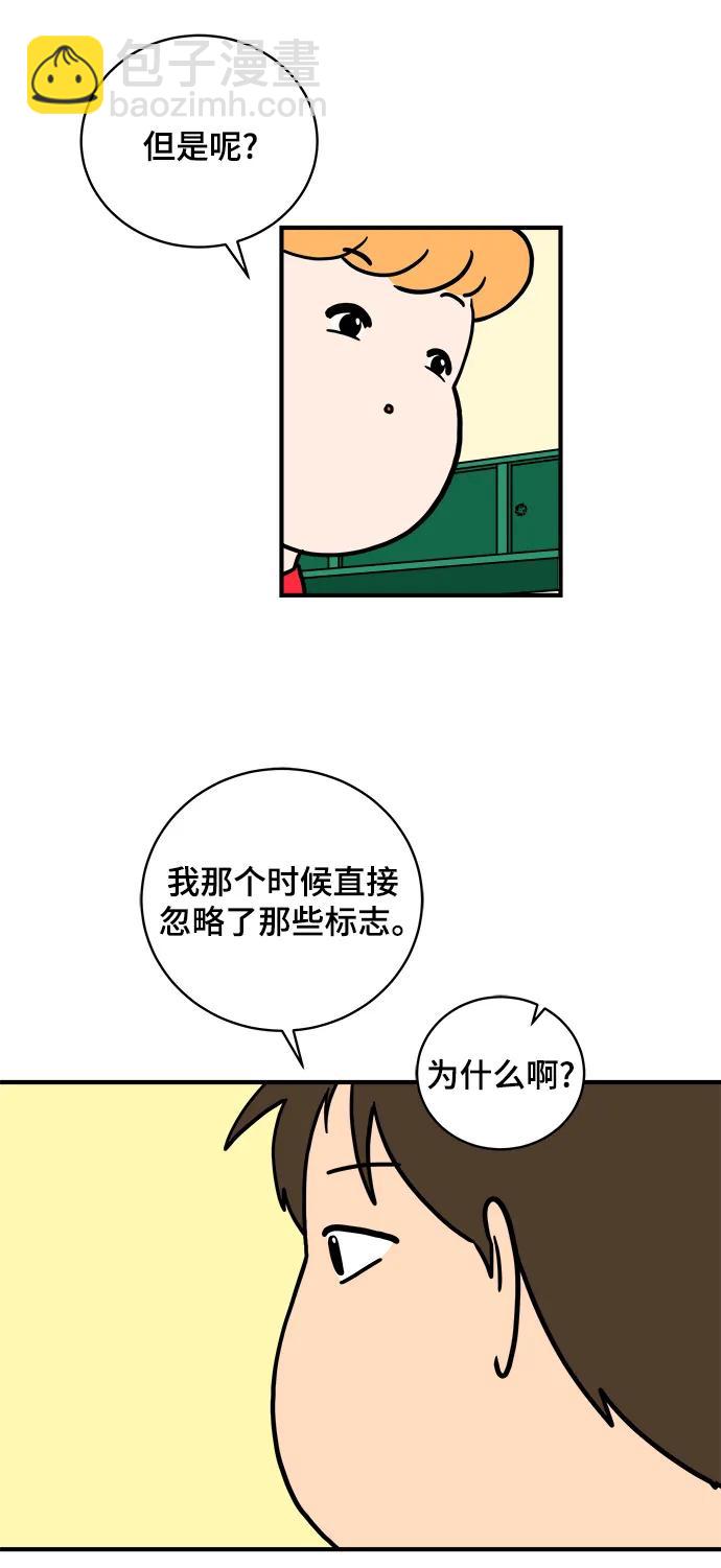 🍟末日避难所 [第115话] 以崇高的心态2-为了大家 第6页
