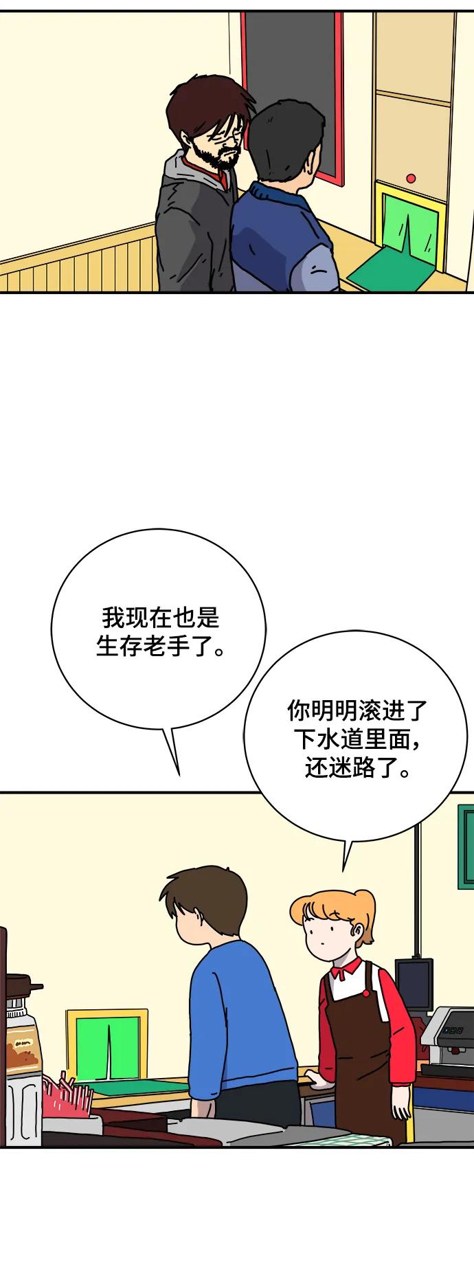🍟末日避难所 [第115话] 以崇高的心态2-为了大家 第8页