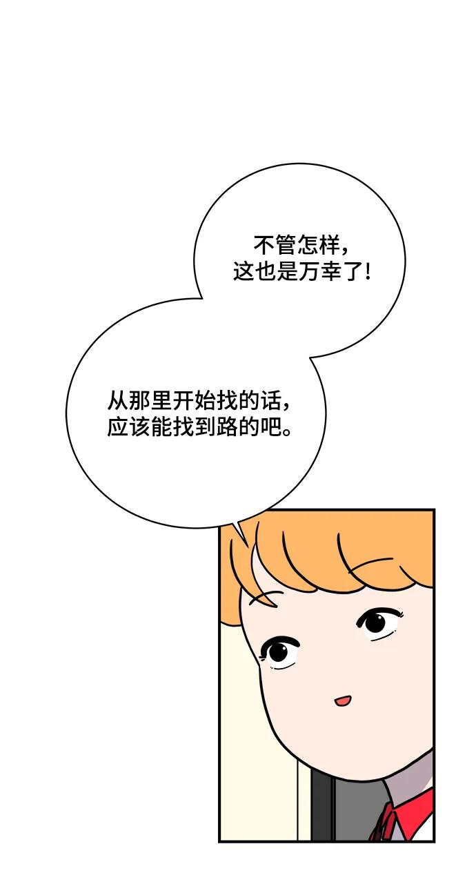 🍟末日避难所 [第115话] 以崇高的心态2-为了大家 第9页
