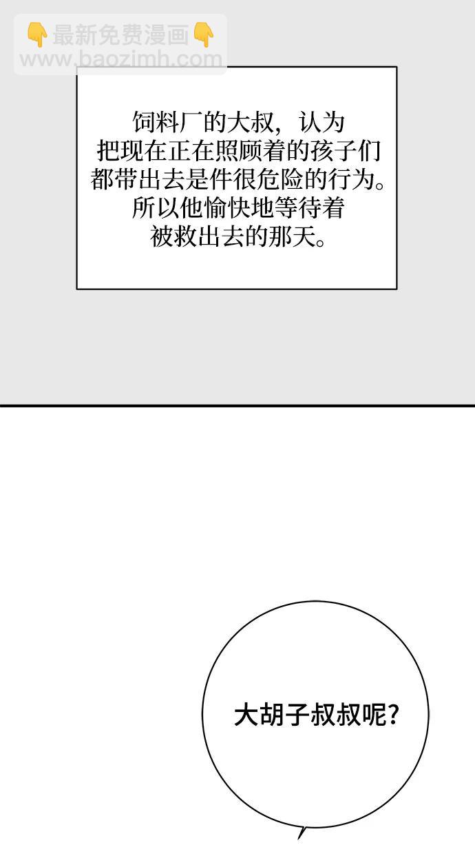 🍟末日避难所 [第119话] 从丧尸世界中活下来的方法（2） 第21页