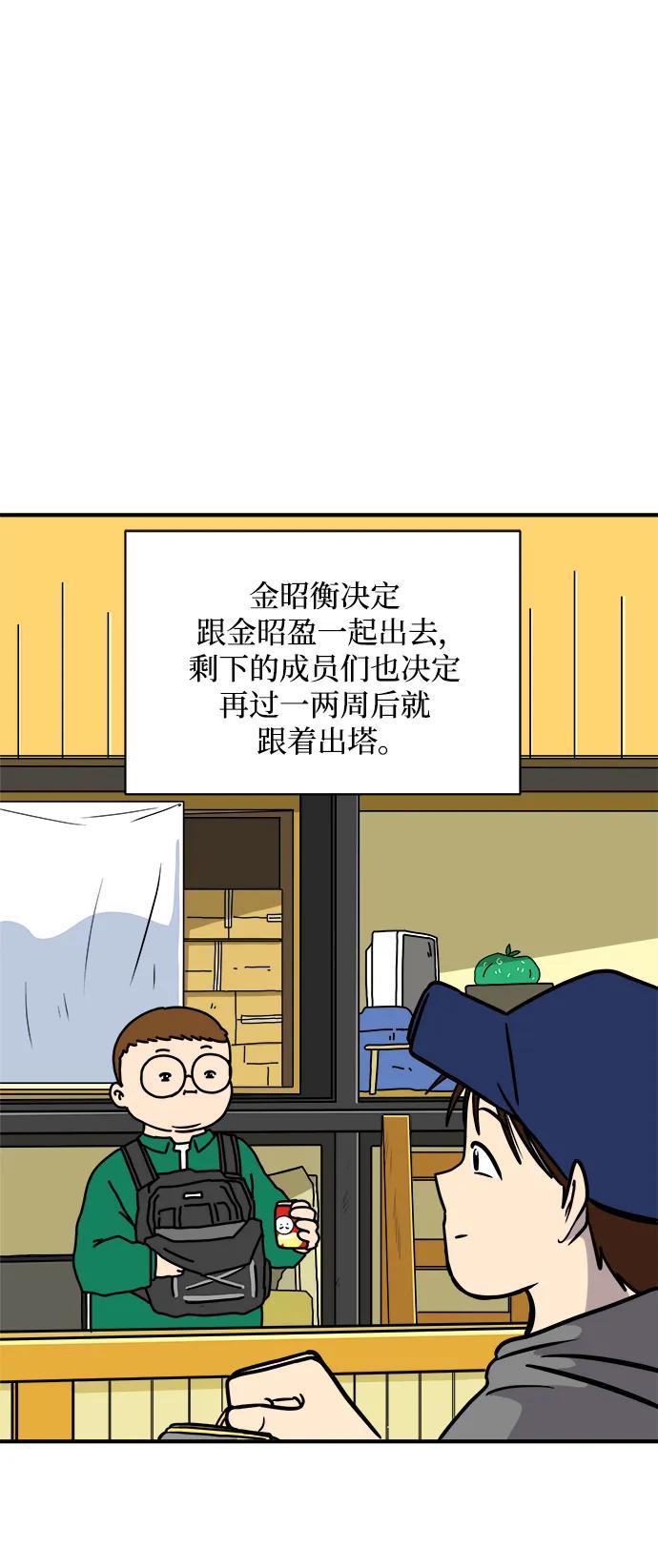 🍟末日避难所 [第119话] 从丧尸世界中活下来的方法（2） 第26页