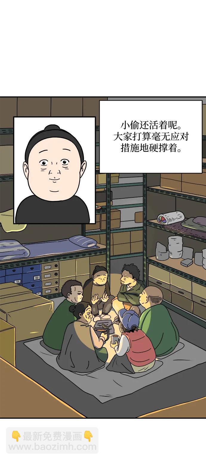 🍟末日避难所 [第119话] 从丧尸世界中活下来的方法（2） 第28页