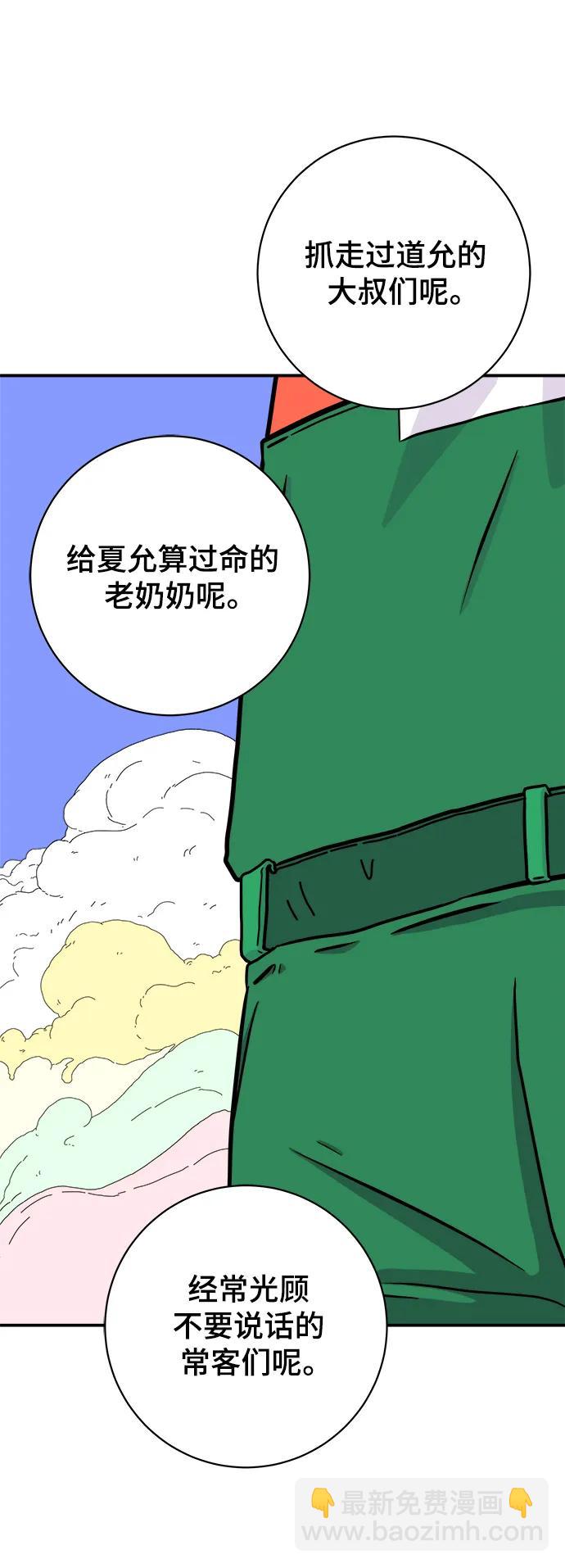 🍟末日避难所 [第119话] 从丧尸世界中活下来的方法（2） 第31页
