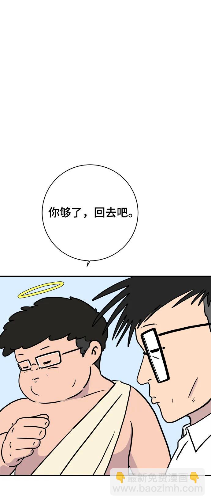 🍟末日避难所 [第119话] 从丧尸世界中活下来的方法（2） 第36页
