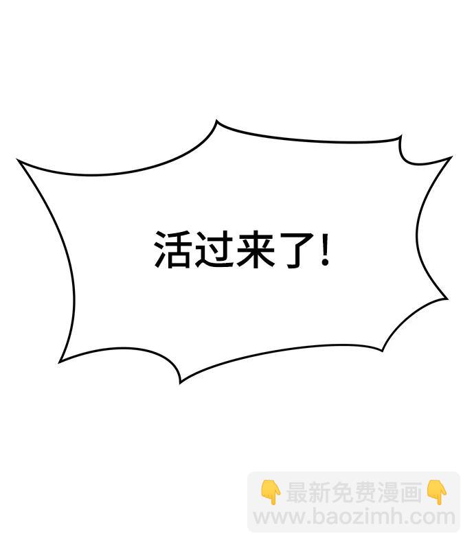 🍟末日避难所 [第119话] 从丧尸世界中活下来的方法（2） 第4页