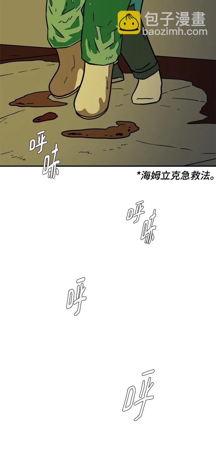 🍟末日避难所 [第119话] 从丧尸世界中活下来的方法（2） 第41页