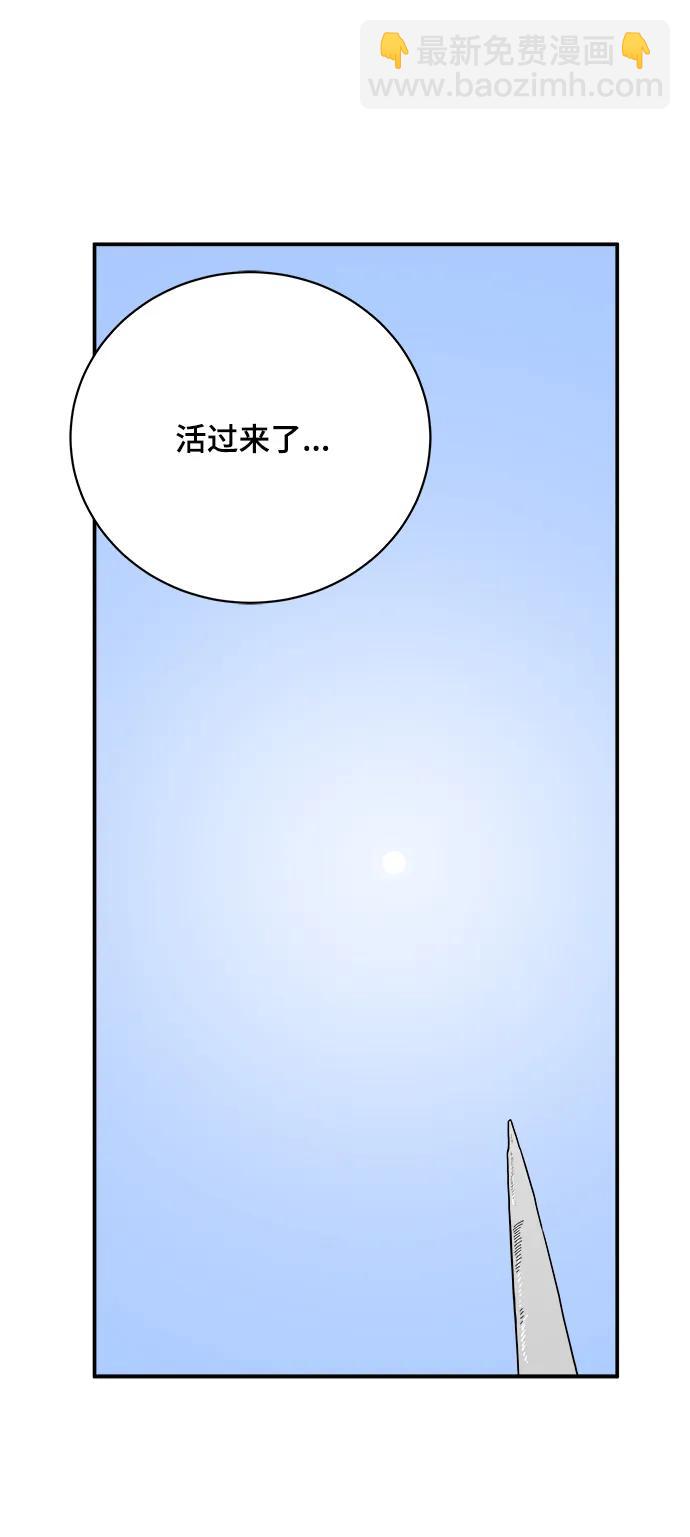 🍟末日避难所 [第119话] 从丧尸世界中活下来的方法（2） 第42页