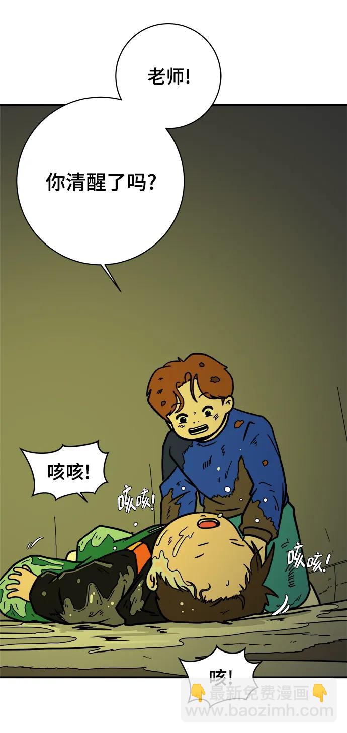🍟末日避难所 [第119话] 从丧尸世界中活下来的方法（2） 第5页
