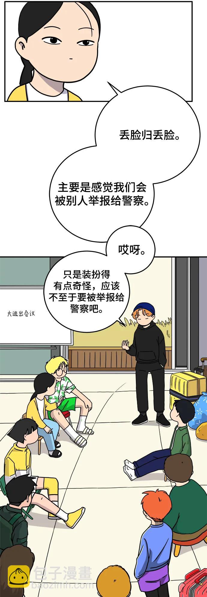 🍟末日避难所 [第121话] 美好结局2-最后的留恋 第10页