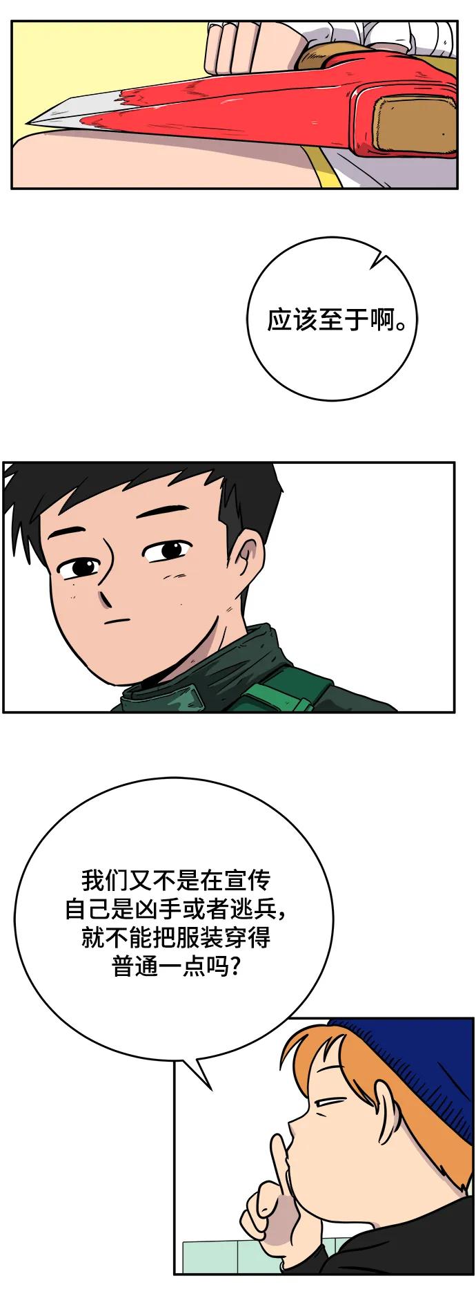 🍟末日避难所 [第121话] 美好结局2-最后的留恋 第12页