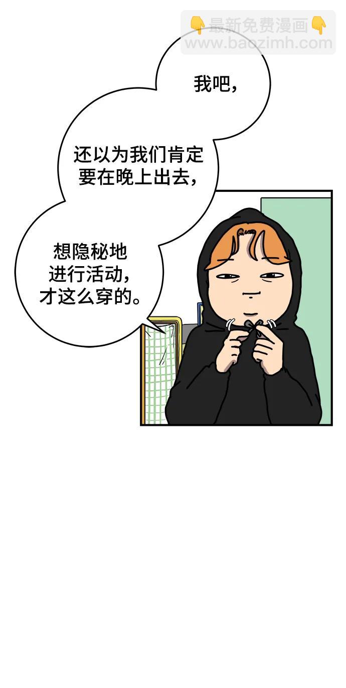 🍟末日避难所 [第121话] 美好结局2-最后的留恋 第15页