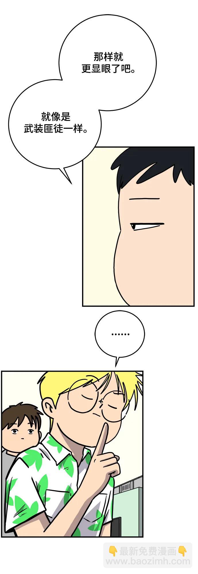 🍟末日避难所 [第121话] 美好结局2-最后的留恋 第23页