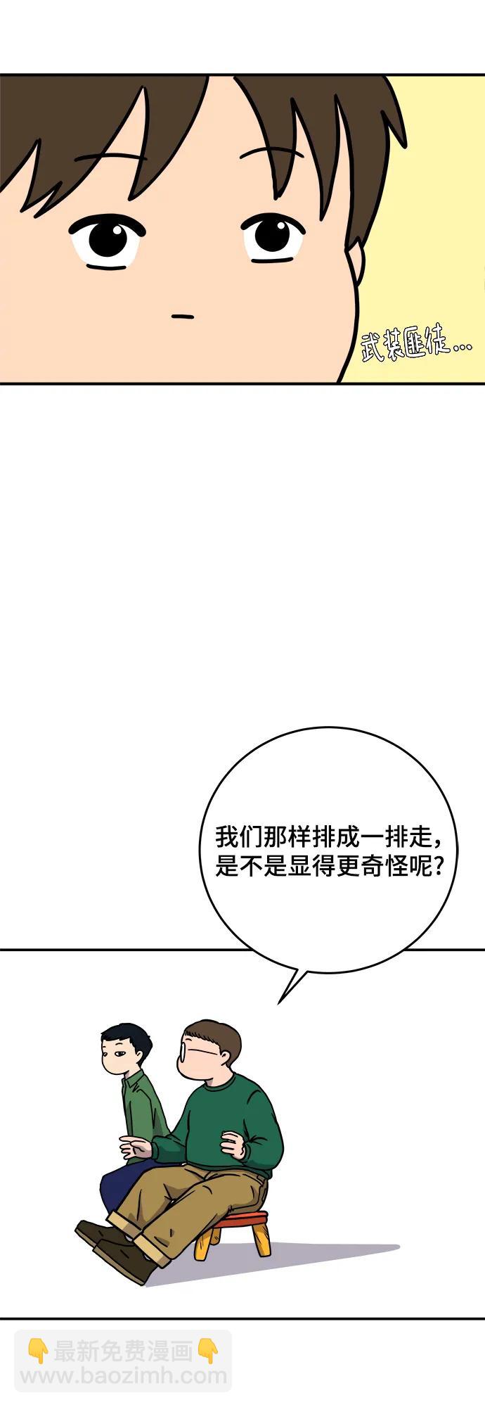 🍟末日避难所 [第121话] 美好结局2-最后的留恋 第24页