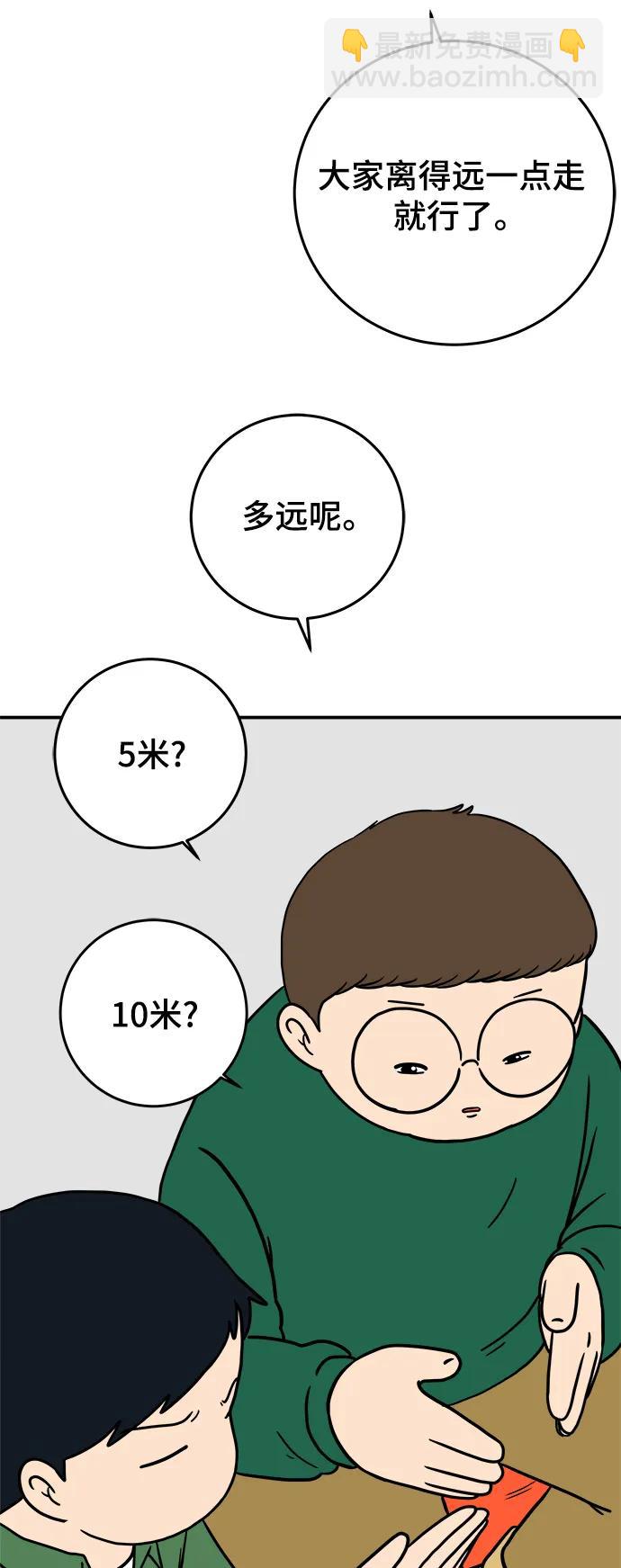 🍟末日避难所 [第121话] 美好结局2-最后的留恋 第29页