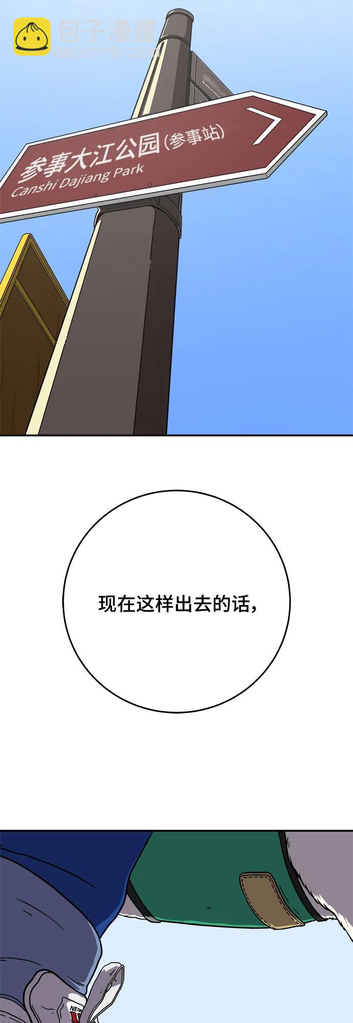 🍟末日避难所 [第121话] 美好结局2-最后的留恋 第3页