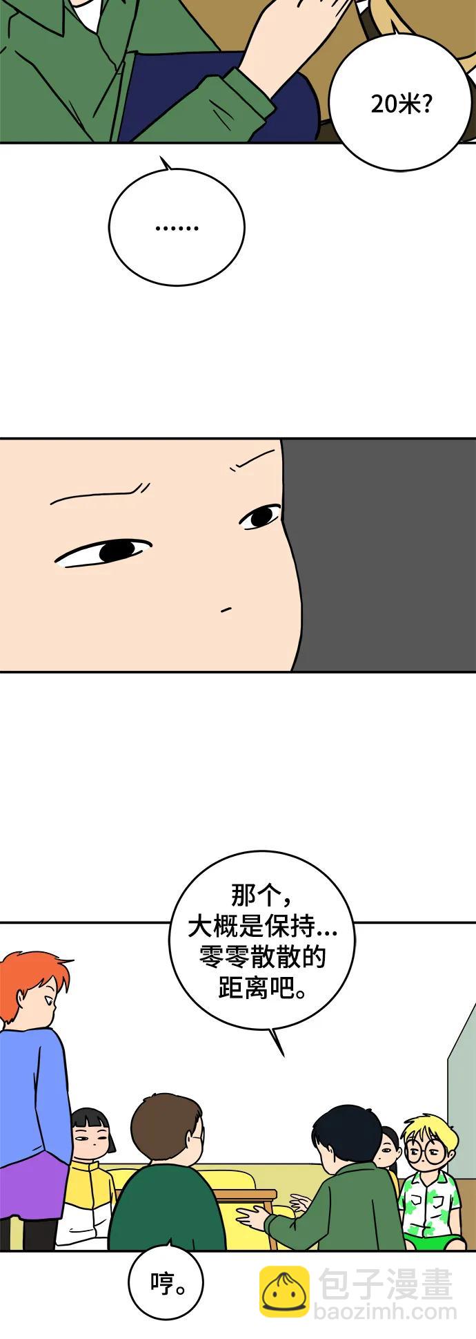 🍟末日避难所 [第121话] 美好结局2-最后的留恋 第30页