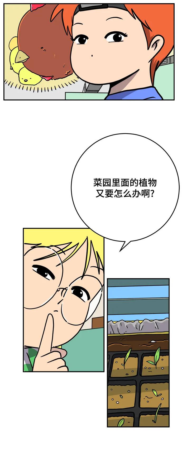 🍟末日避难所 [第121话] 美好结局2-最后的留恋 第38页