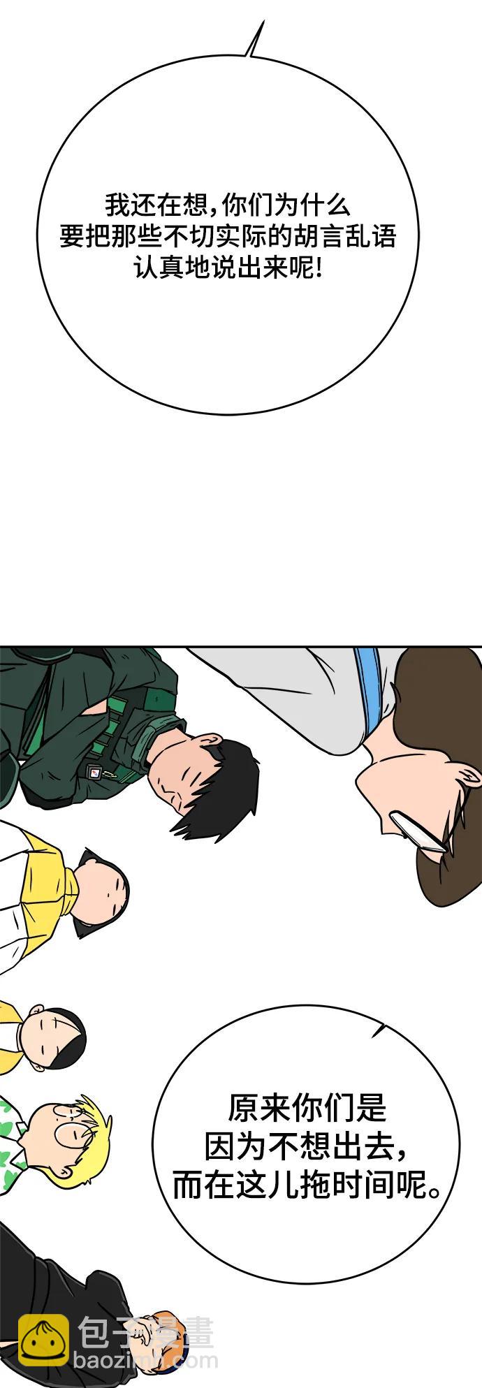🍟末日避难所 [第121话] 美好结局2-最后的留恋 第44页