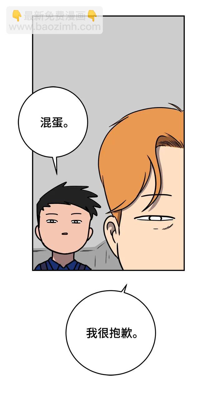 🍟末日避难所 最终话 第12页