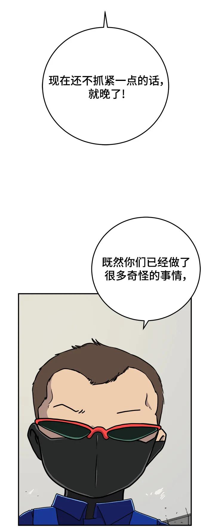 🍟末日避难所 最终话 第17页
