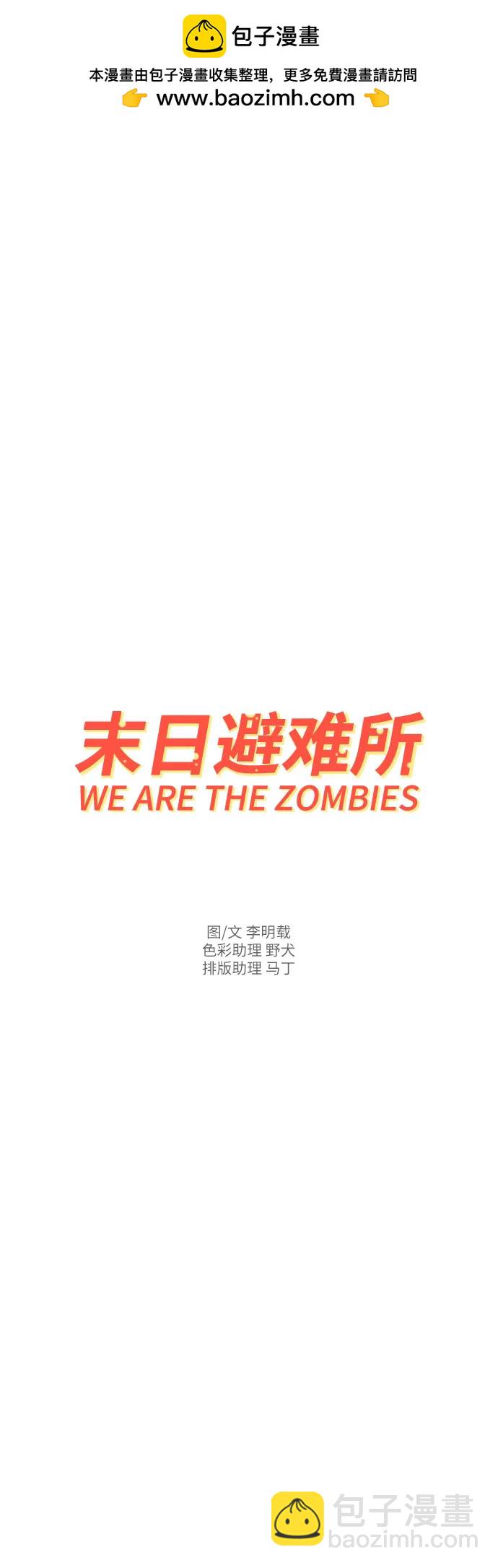 🍟末日避难所 最终话 第2页