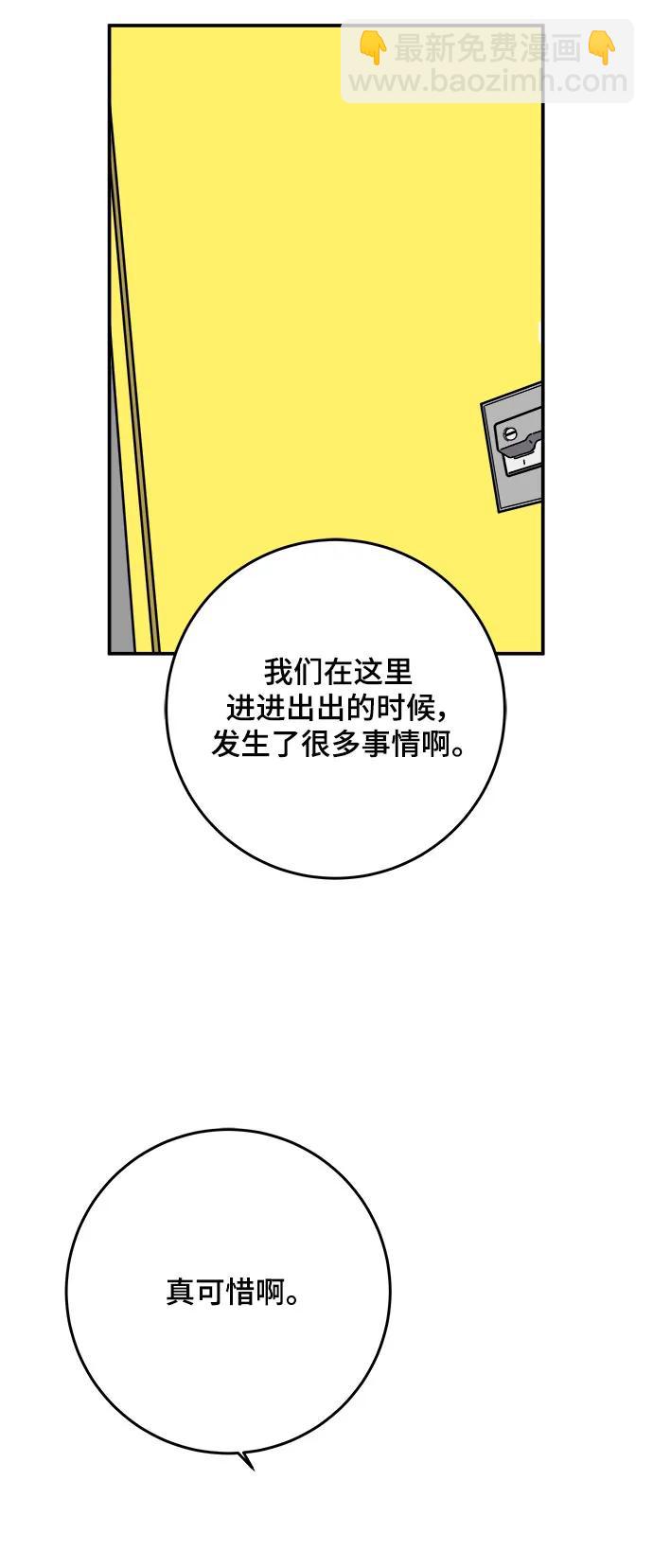 🍟末日避难所 最终话 第24页