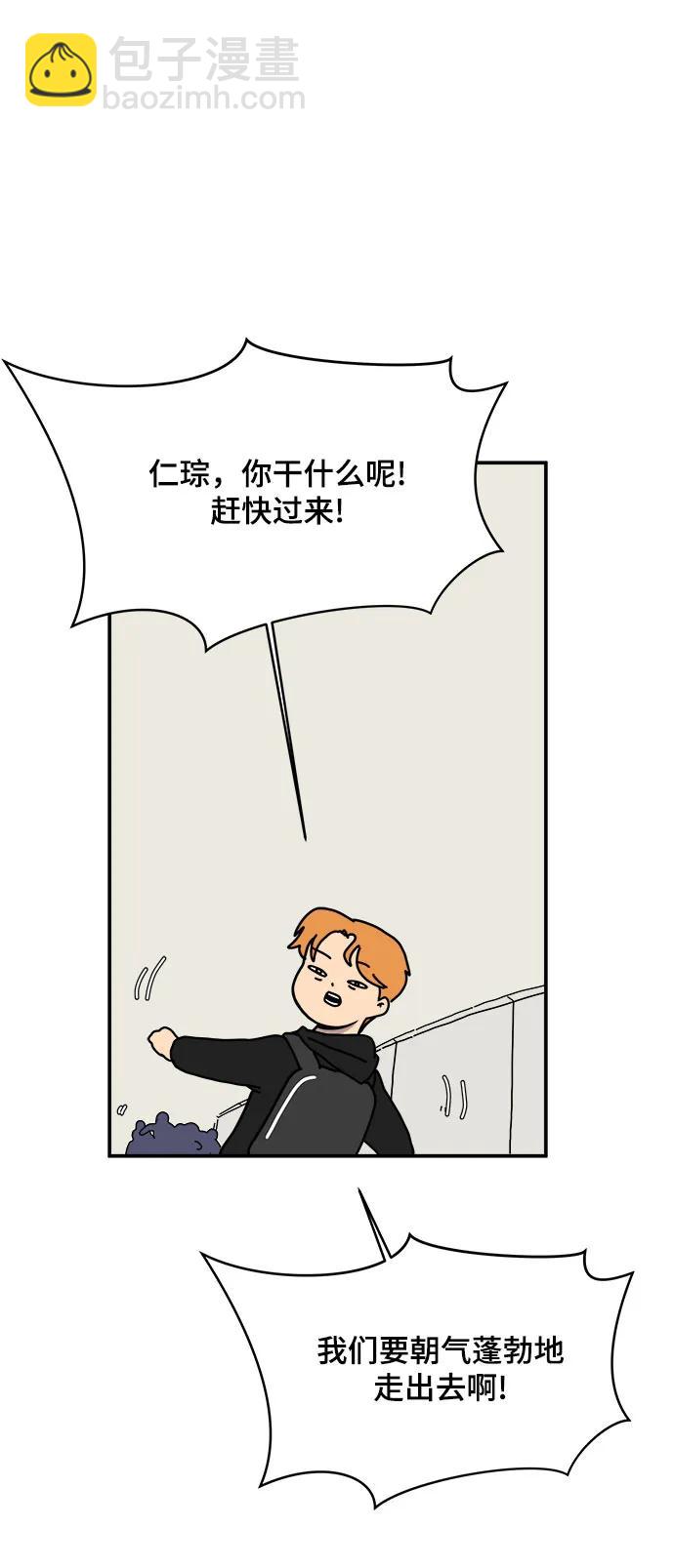 🍟末日避难所 最终话 第26页