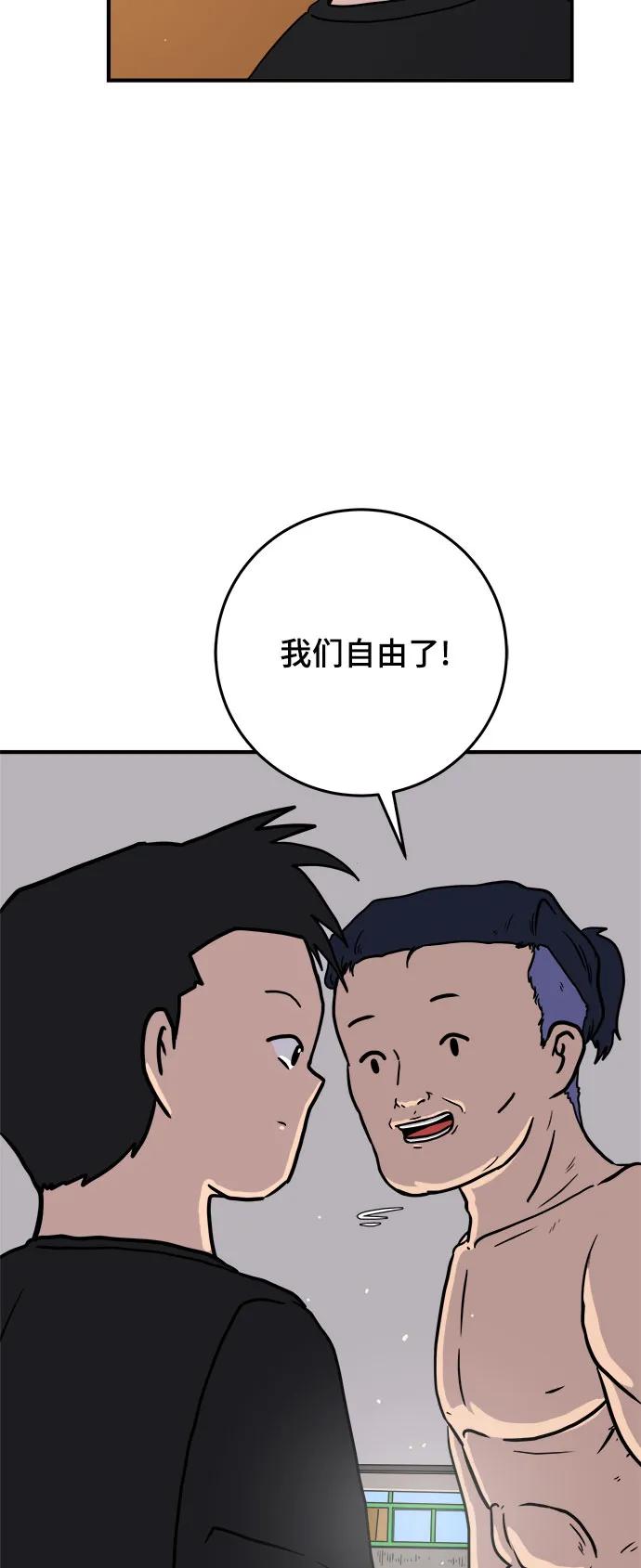 🍟末日避难所 最终话 第34页