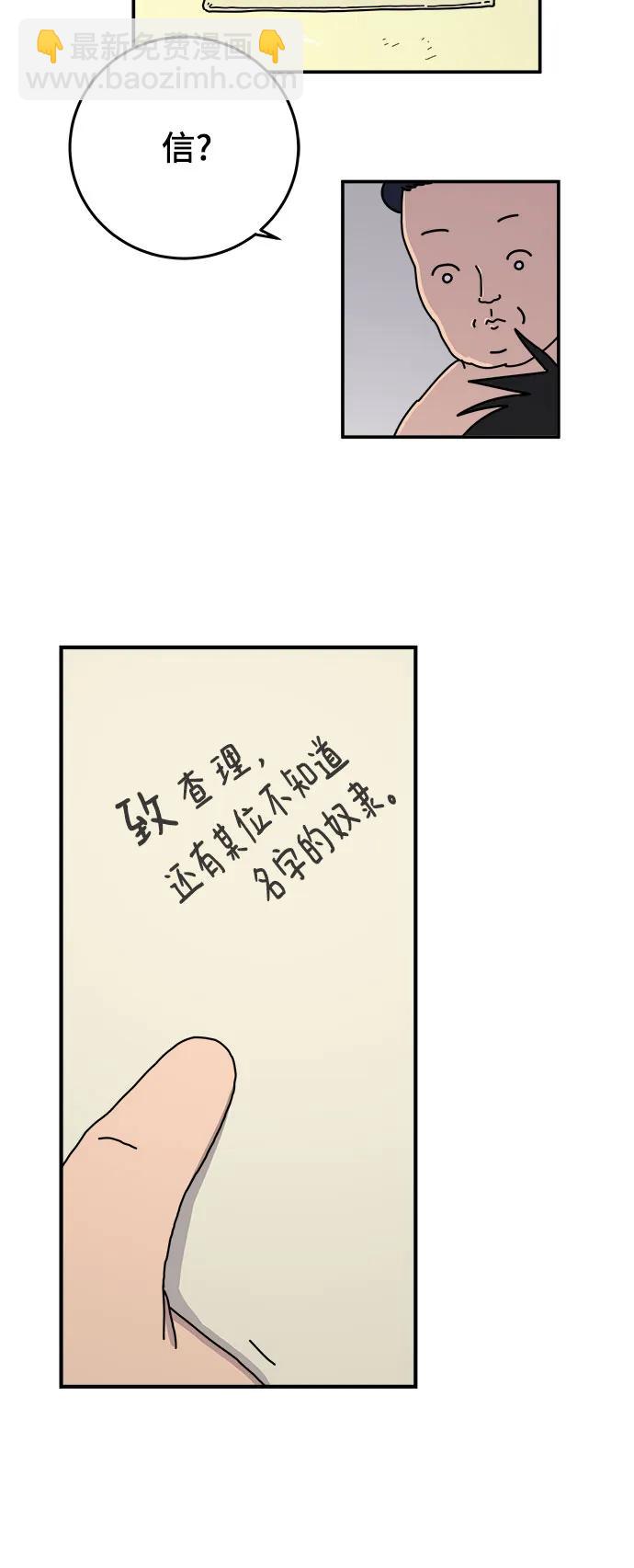 🍟末日避难所 最终话 第39页