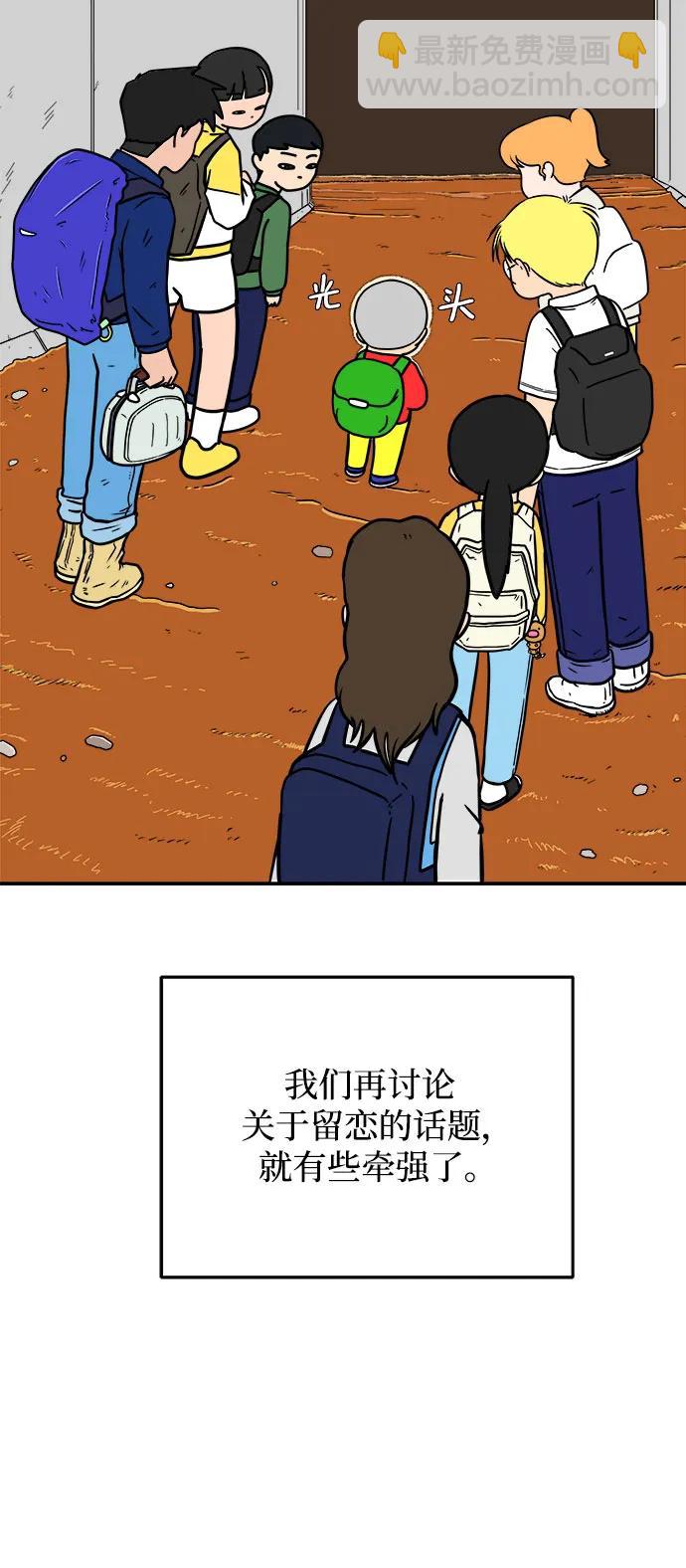🍟末日避难所 最终话 第4页