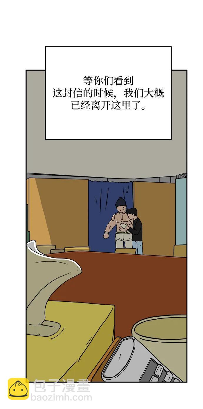 🍟末日避难所 最终话 第41页