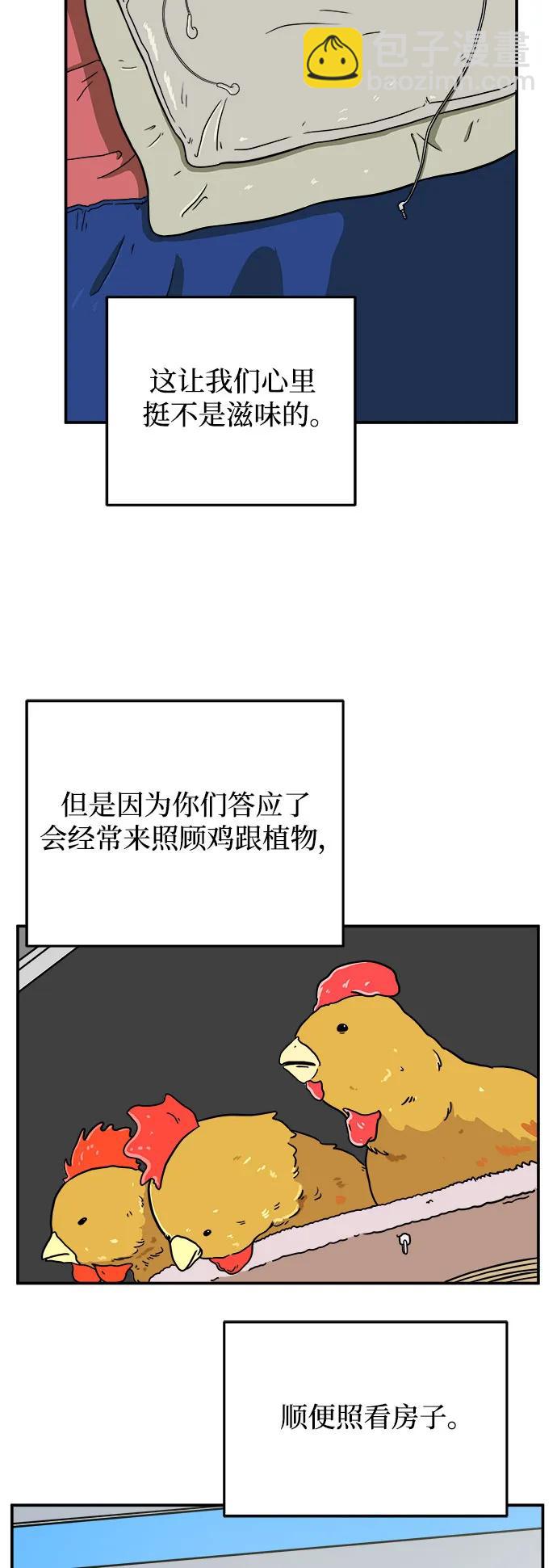 🍟末日避难所 最终话 第43页