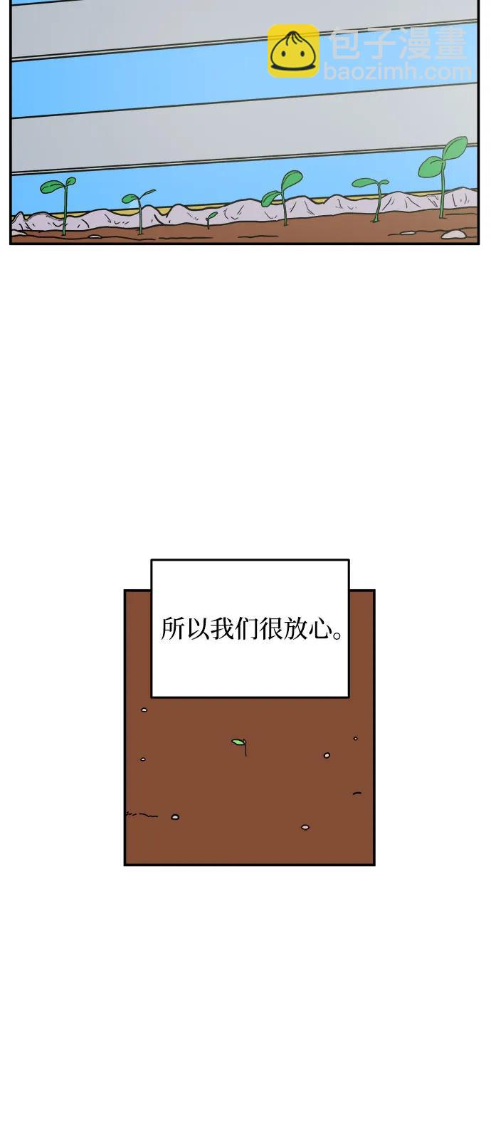 🍟末日避难所 最终话 第44页