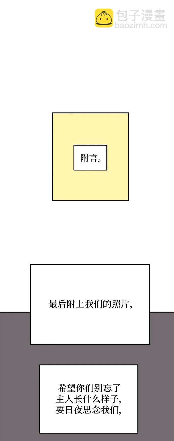 🍟末日避难所 最终话 第48页