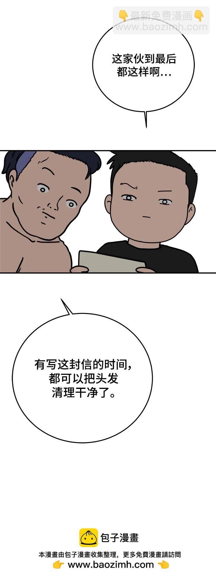 🍟末日避难所 最终话 第50页