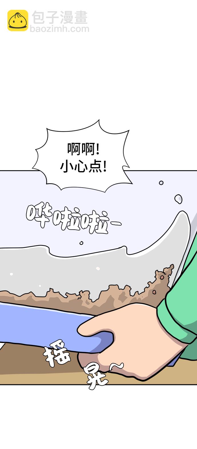 🍟末日避难所 [第14话] 恶党 第11页