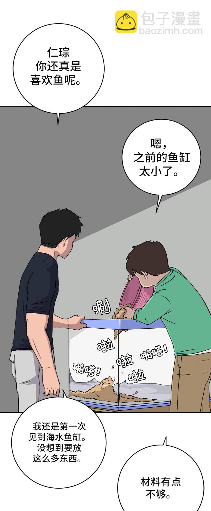 🍟末日避难所 [第14话] 恶党 第13页
