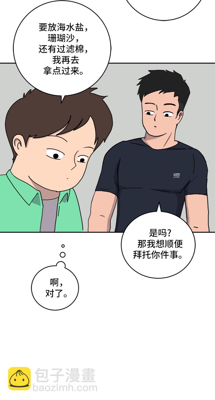 🍟末日避难所 [第14话] 恶党 第14页