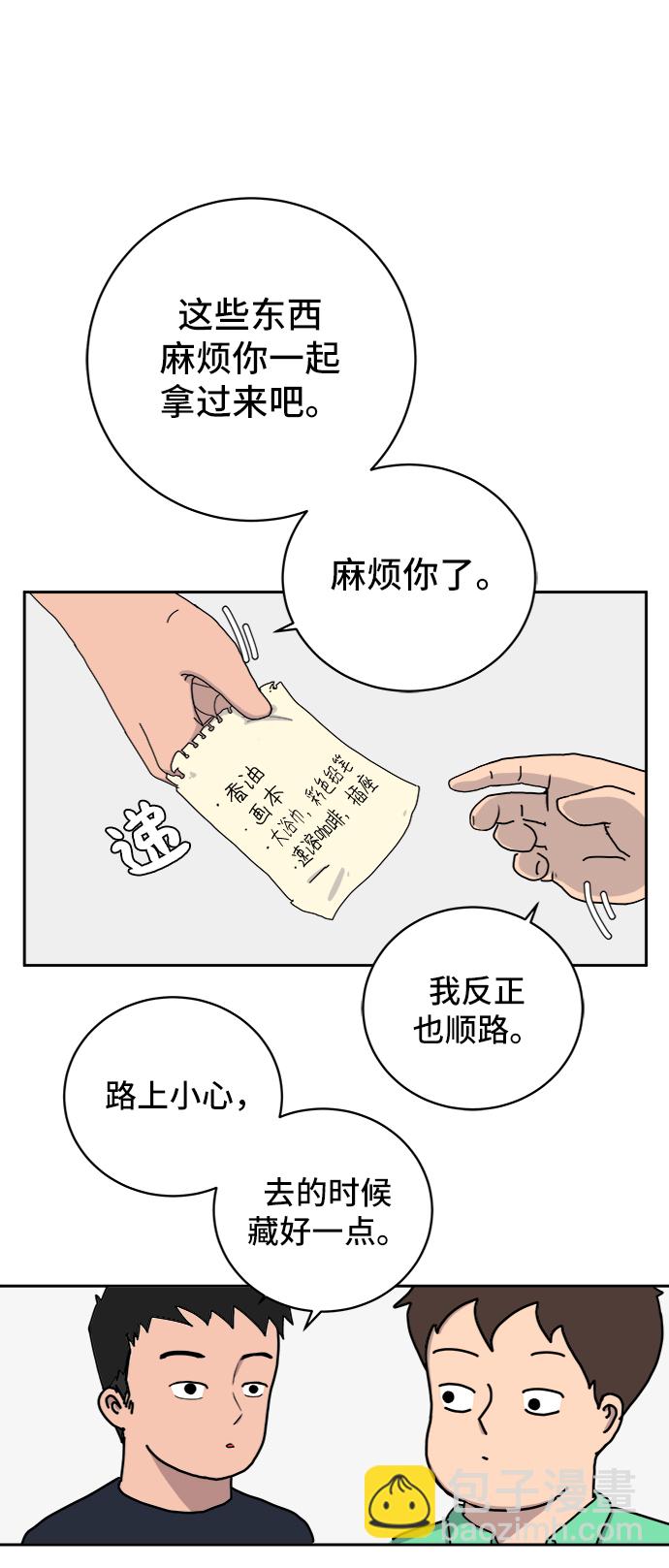 🍟末日避难所 [第14话] 恶党 第16页