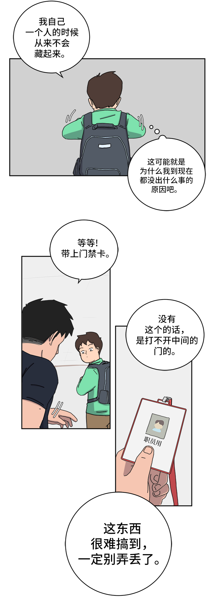 🍟末日避难所 [第14话] 恶党 第17页