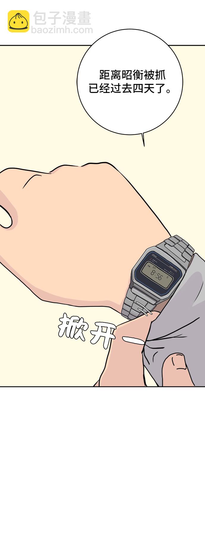 🍟末日避难所 [第14话] 恶党 第2页